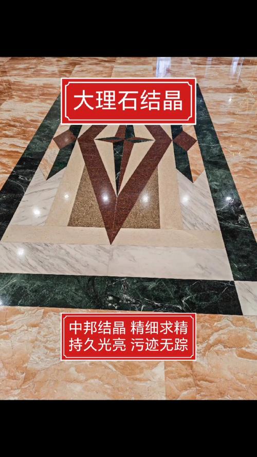 大理石结晶# #北京大理石结晶# #石材结晶养护 北京中邦石材结晶