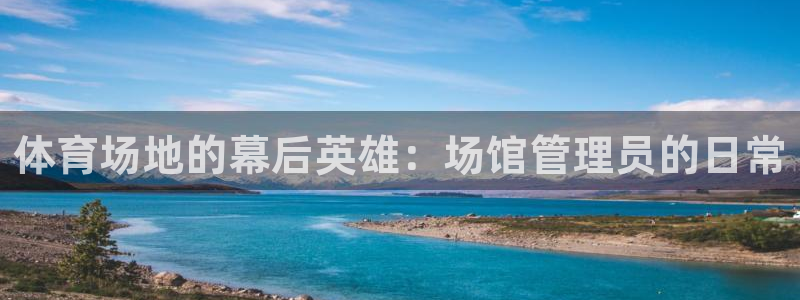 必一运动·体育：体育