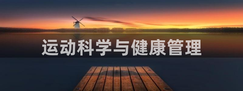 必一体育官网网址：运