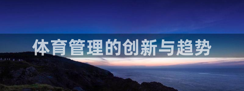 必一体育黑平台：体育