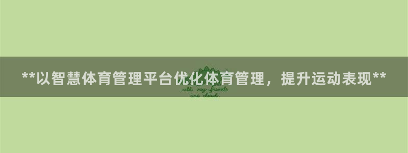 必一体育app下载：