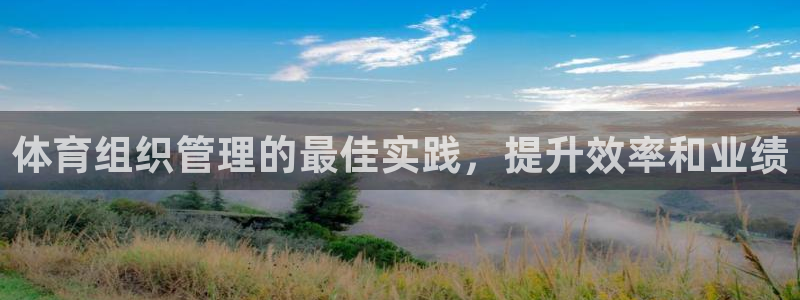 必一运动短信：体育组