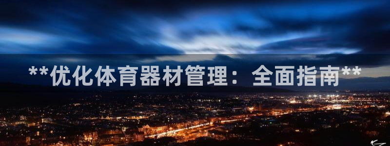必一体育app官方：