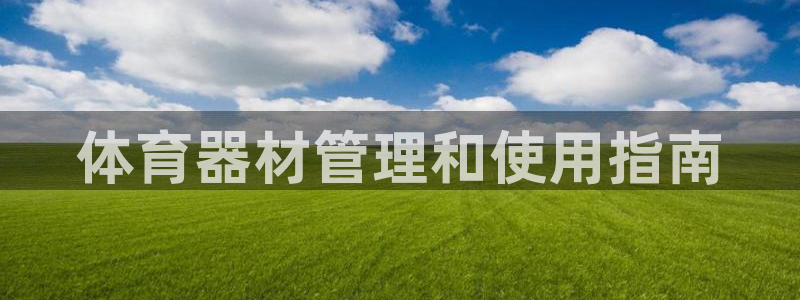 必一体育官方下载入口