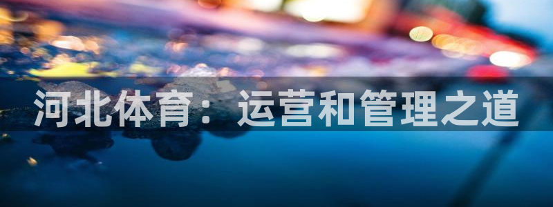 必一体育能提现大金额吗