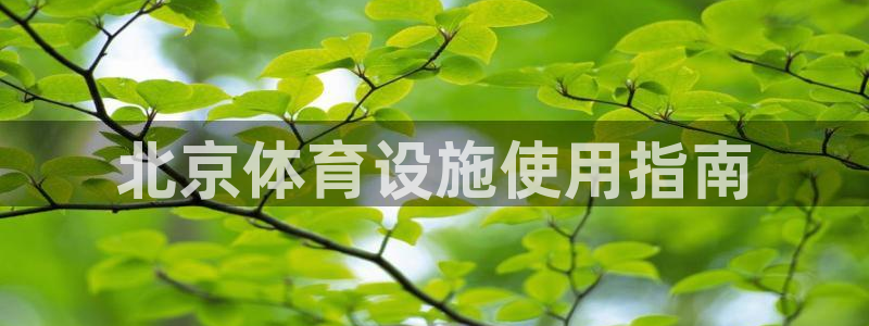 必一体育下载app：