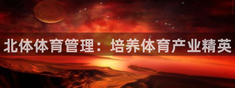 必一运动