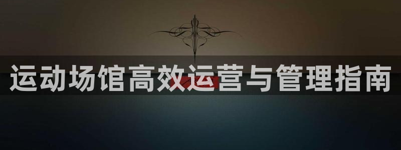 必一运动官网装机吧：