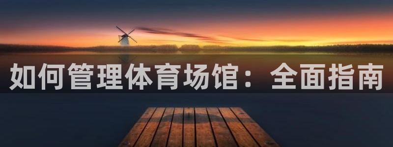 必一运动官网：如何管