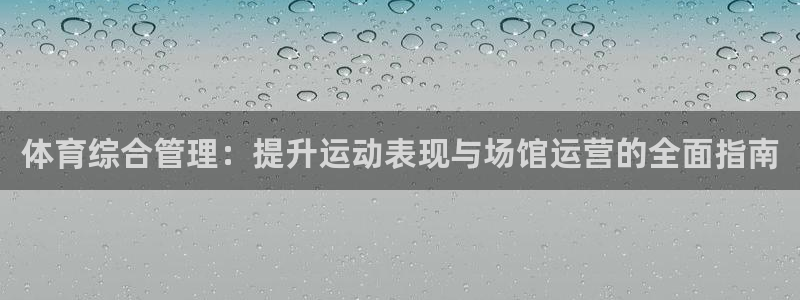 必一体育sport装