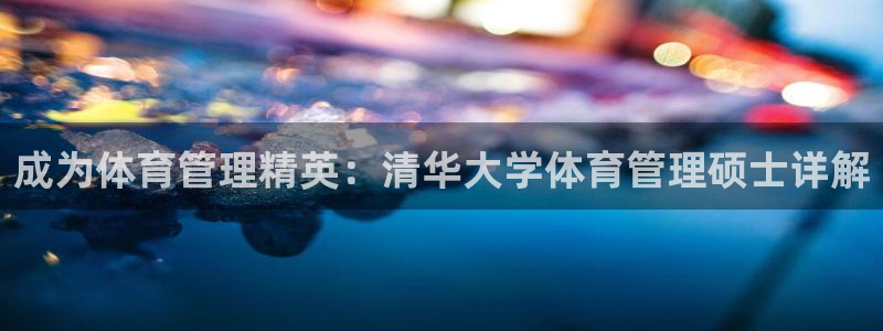 必一运动sport爱