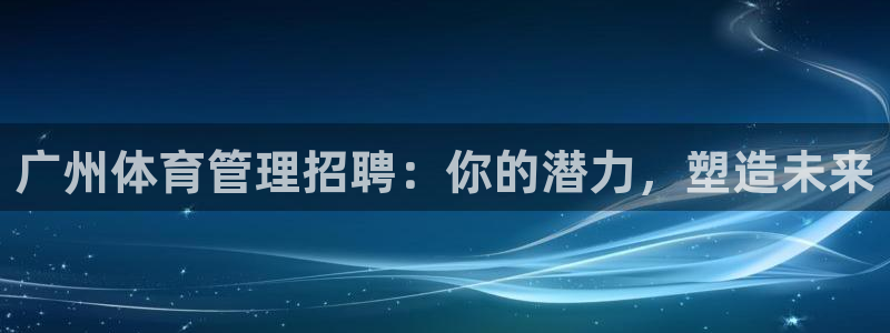 必一体育官网网站：广