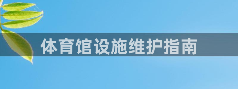 必一体育下载义：体育