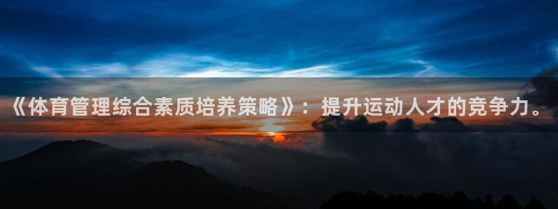 必一体育运动app：