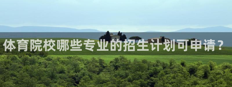 必一体育运动下载：体