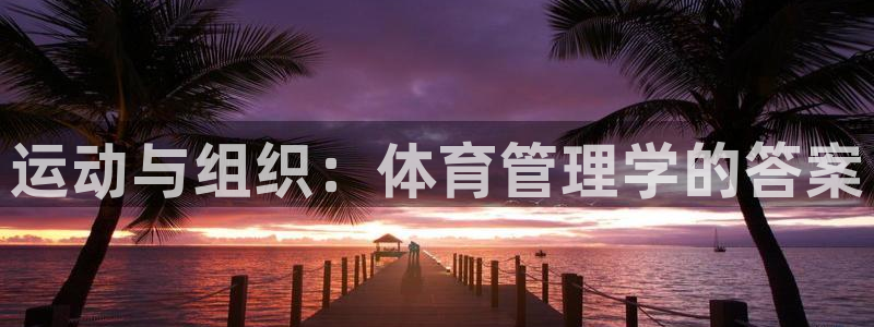 必一体育黑平台：运动