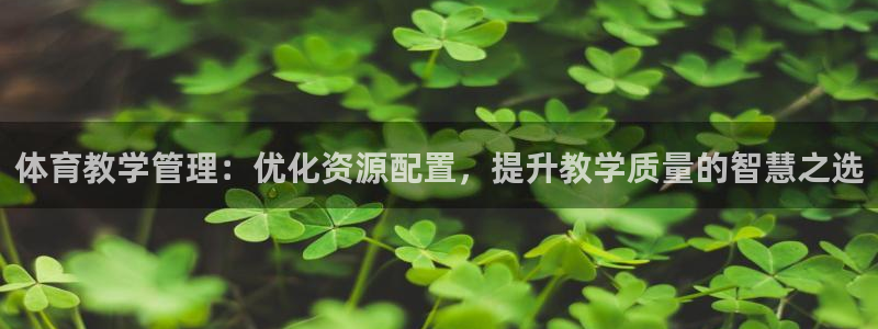 必一运动官网入口：体