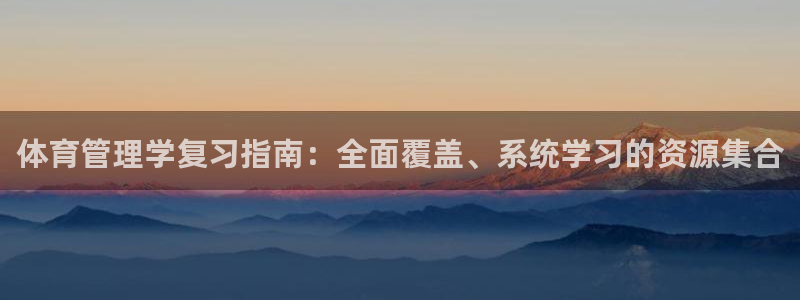 必一体育登录APP下