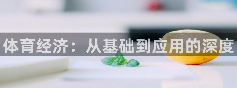 必一体育app官方：