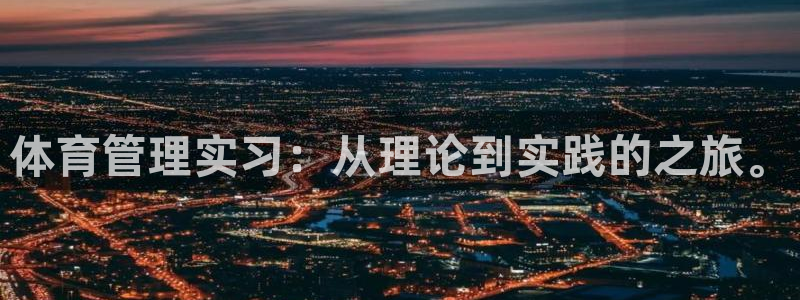 必一运动官网：体育管
