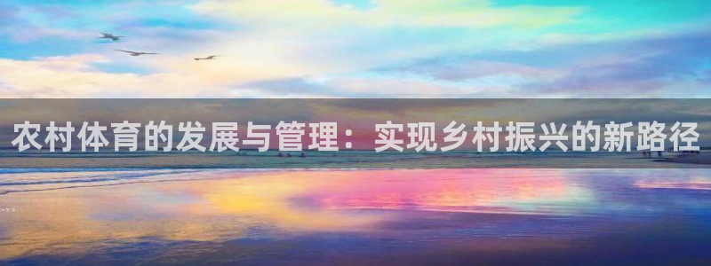 必一运动听的歌：农村