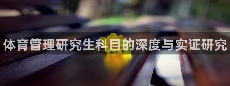 必一体育游戏特色：体