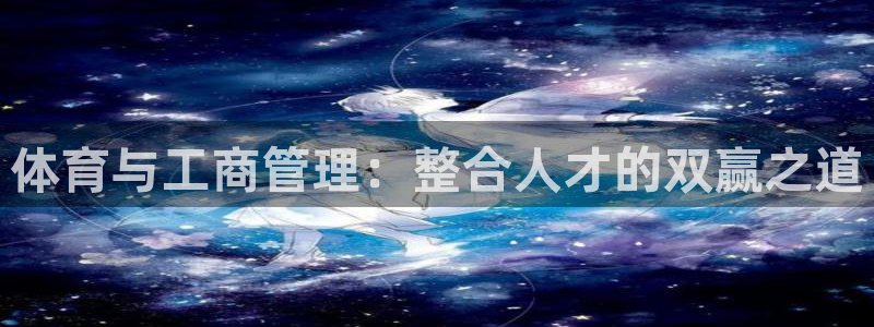 必一体育网页：体育与