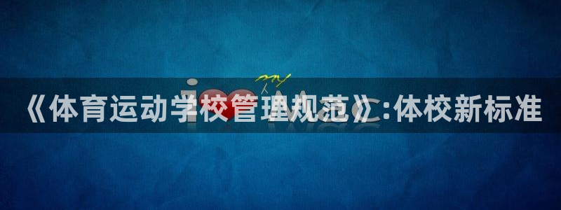 必一体育sport官
