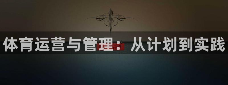 b体育必一运动网页版