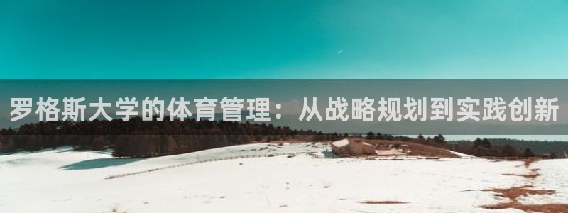 必一体育官方入口：罗