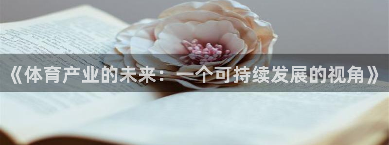 必一运动体育官网：《