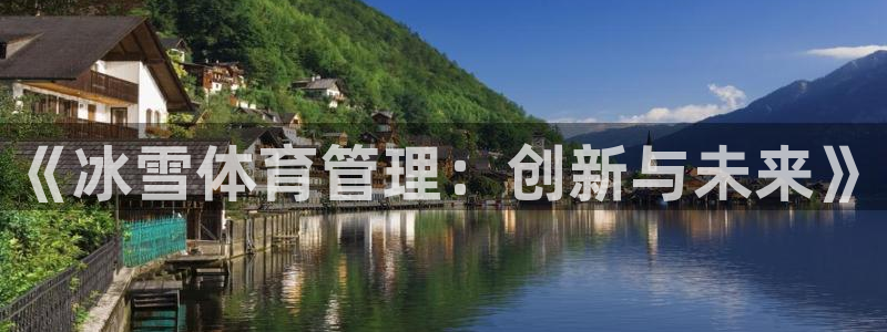 必一体育运动下载：《