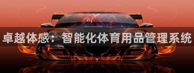 必一运动sport网