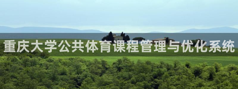 必一体育可靠吗：重庆